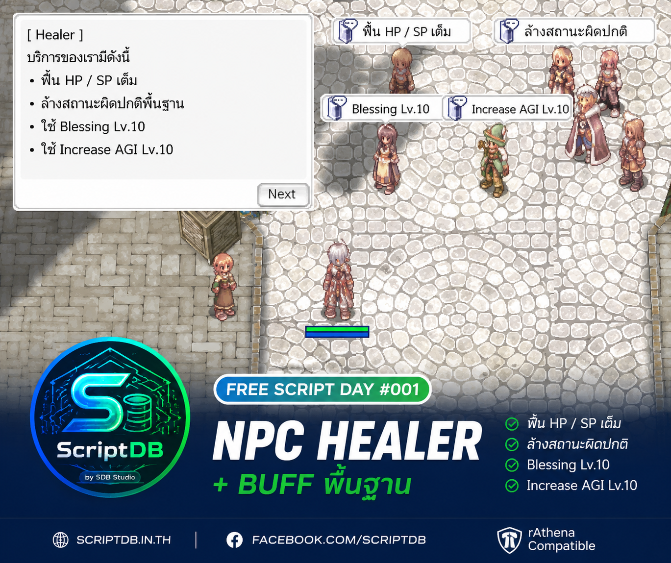 NPC Healer + Buff พื้นฐาน