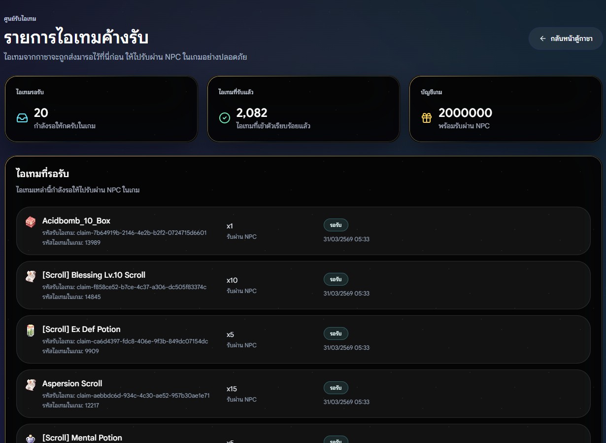 ศูนย์รับไอเทม