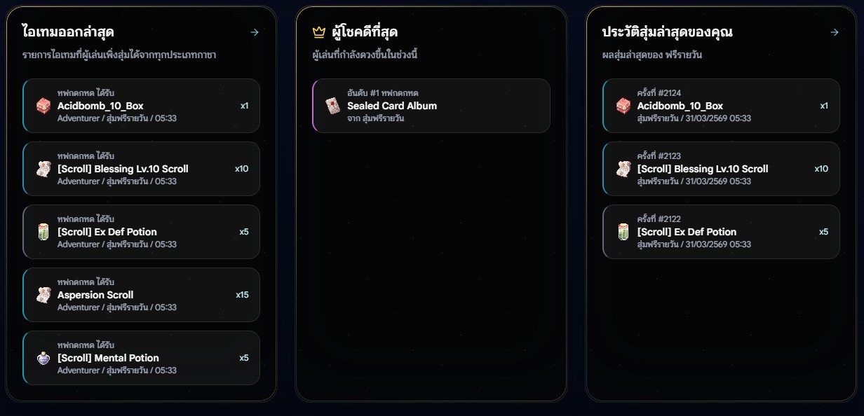Feed & ประวัติการสุ่ม