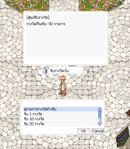 รับไอเทมผ่าน NPC ในเกม