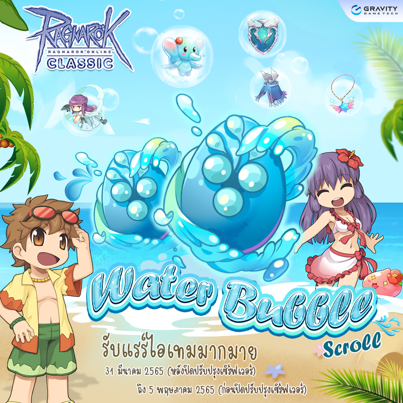 Water Bubble Scroll