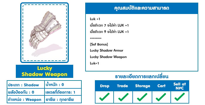 Lucky Shadow Weapon