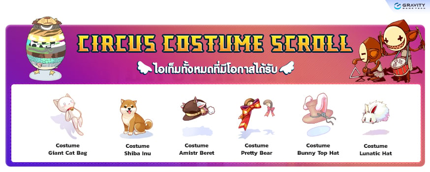 Circus Costume Scroll item details