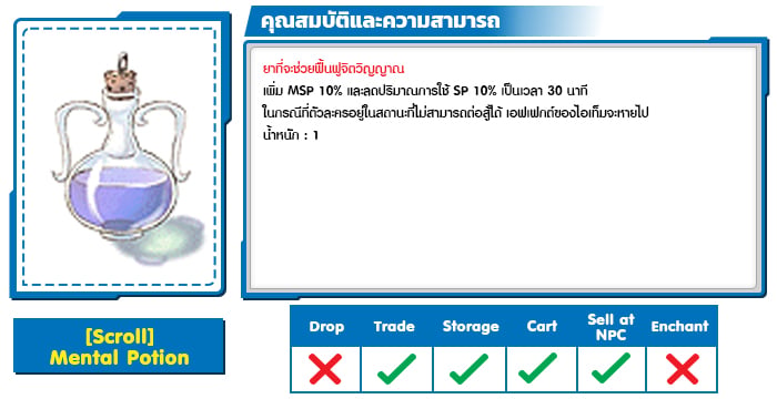 Scroll Mental Potion2