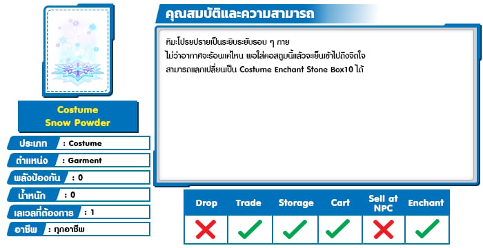 Costume Snow Powder