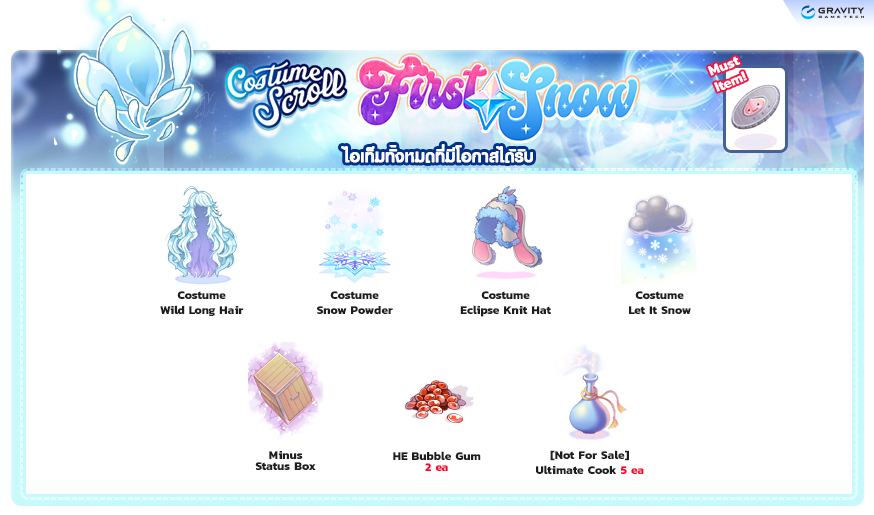 Frist Snow Costume Scroll item details