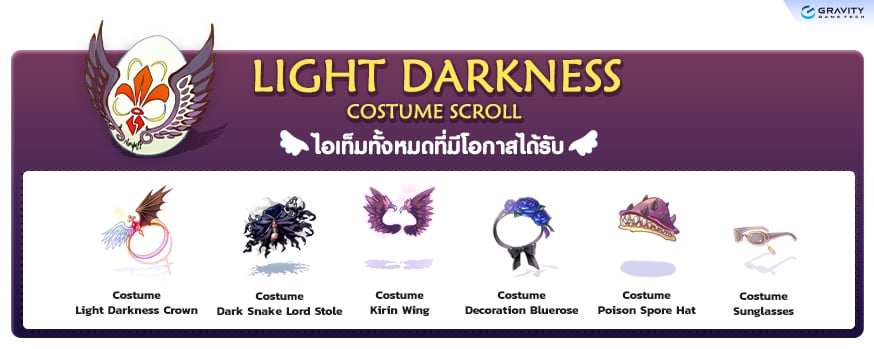 Light Darkness Costume Scroll item details