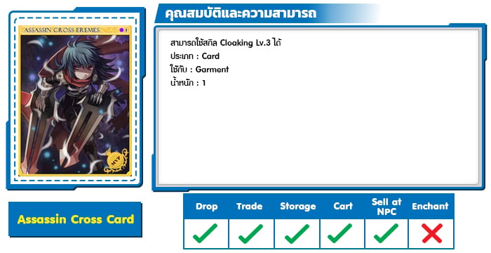 Assassin Cross Card
