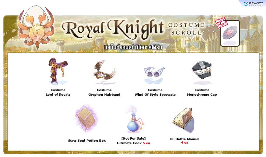 Royal Knight Costume Scroll item details