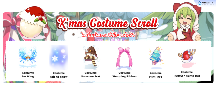 Xmas Costume Scroll item details